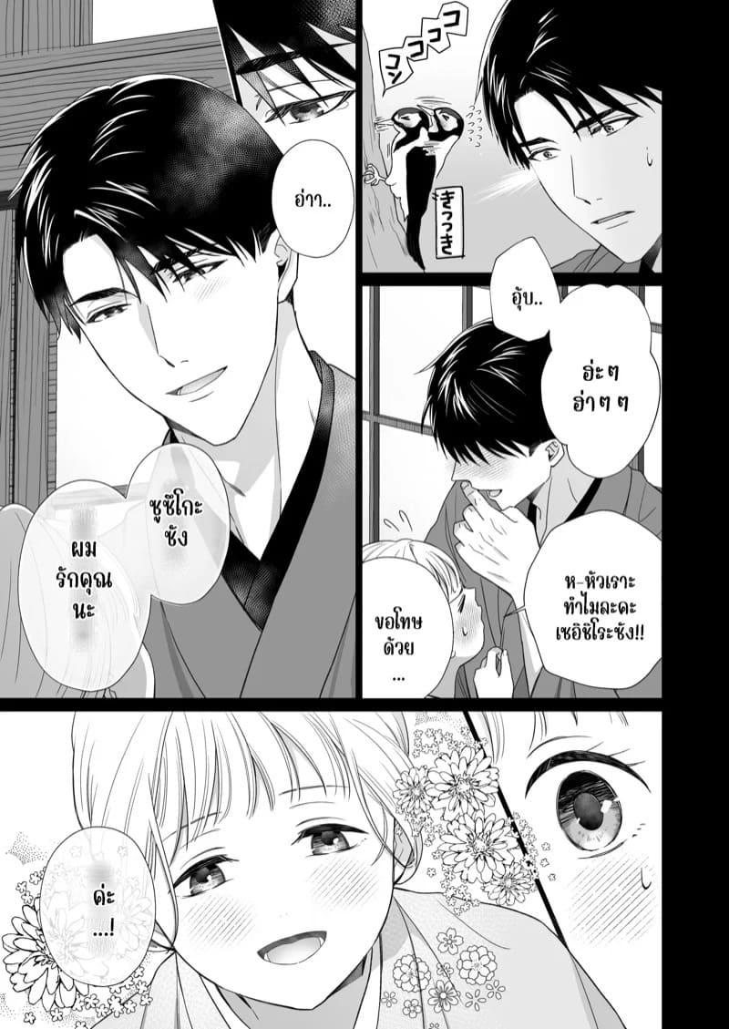 ความรักจากท่านสามี 2.2 05