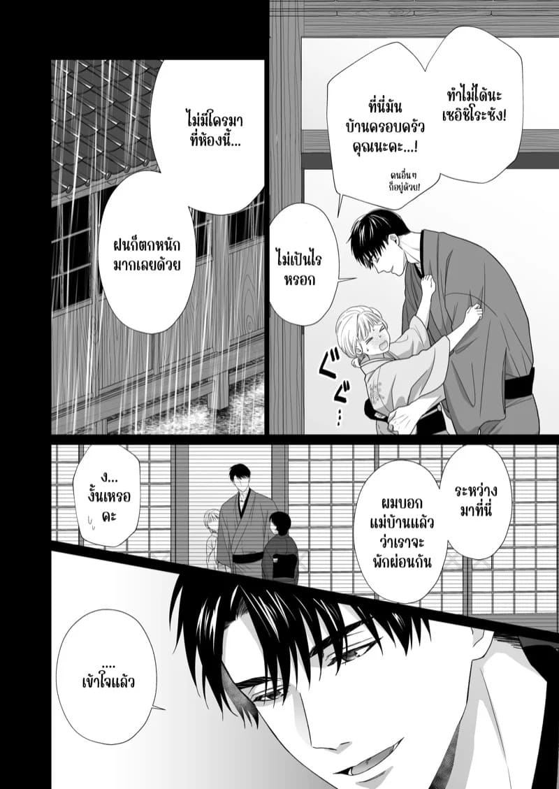 ความรักจากท่านสามี 2.2 08