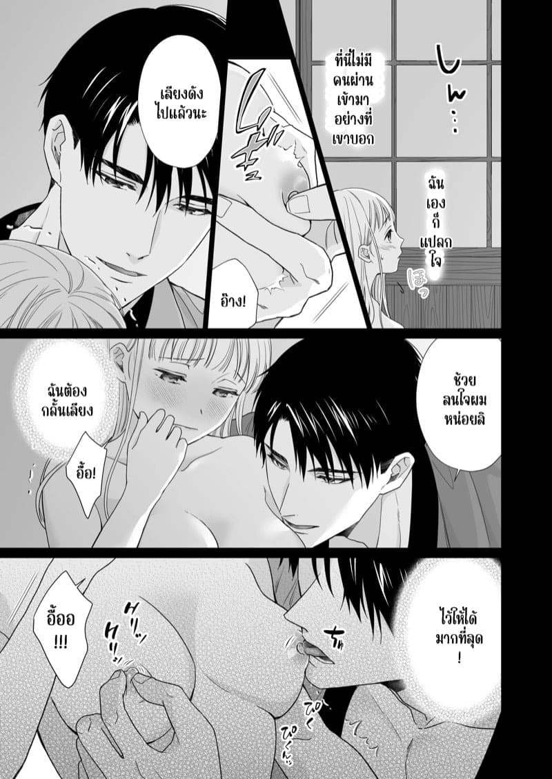 ความรักจากท่านสามี 2.2 19