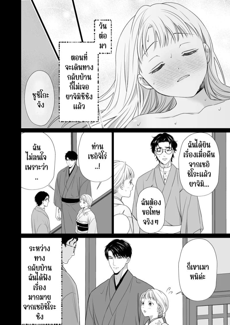 ความรักจากท่านสามี 2.2 58