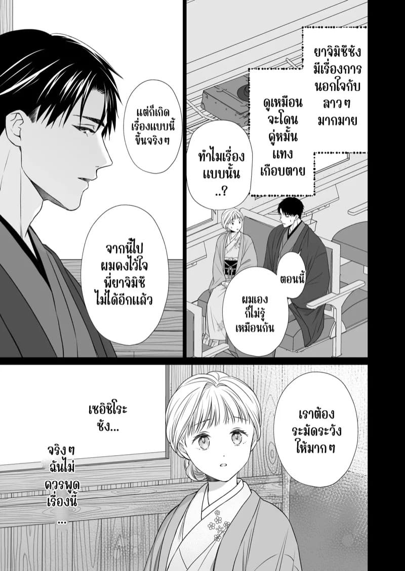 ความรักจากท่านสามี 2.2 59