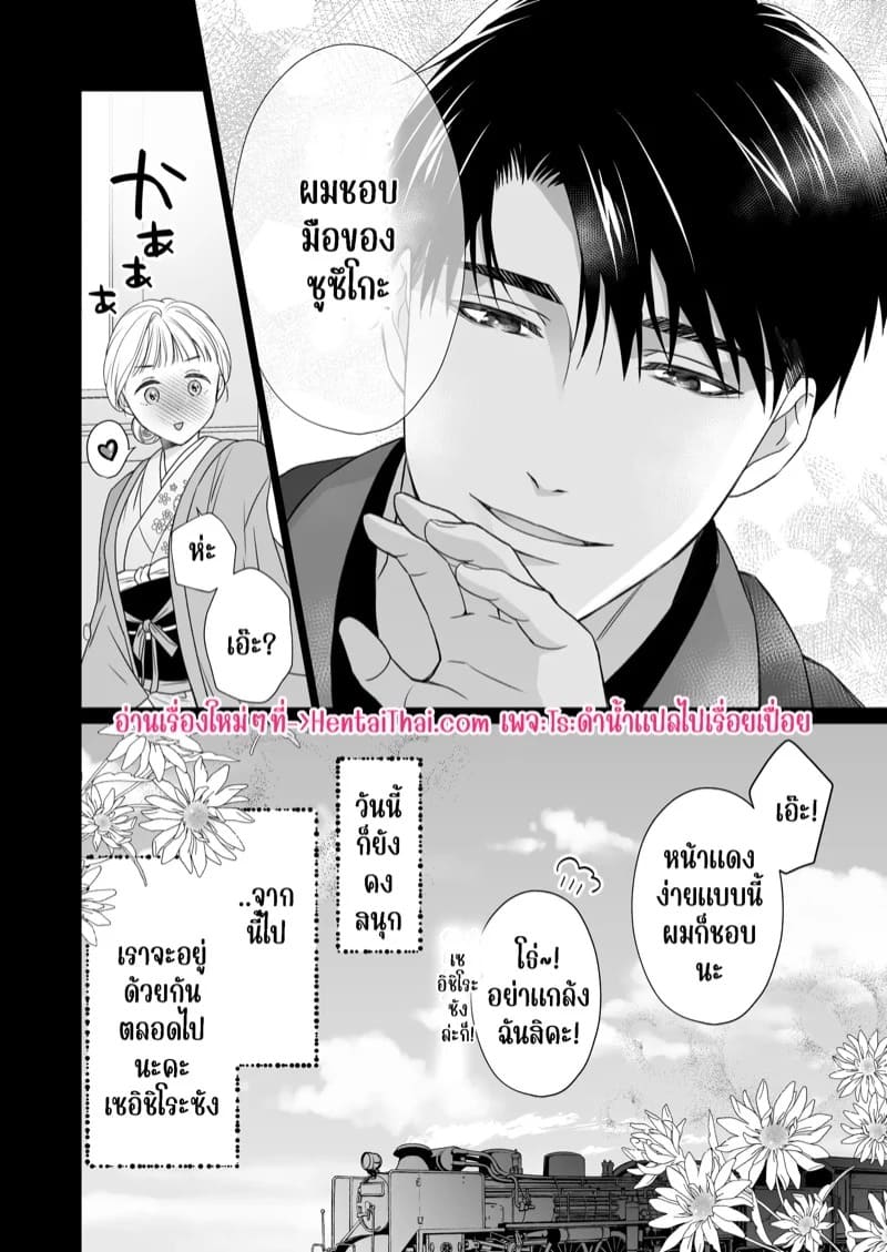 ความรักจากท่านสามี 2.2 62