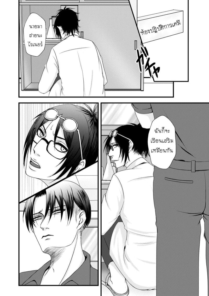 ความลับห้องเคมี 05