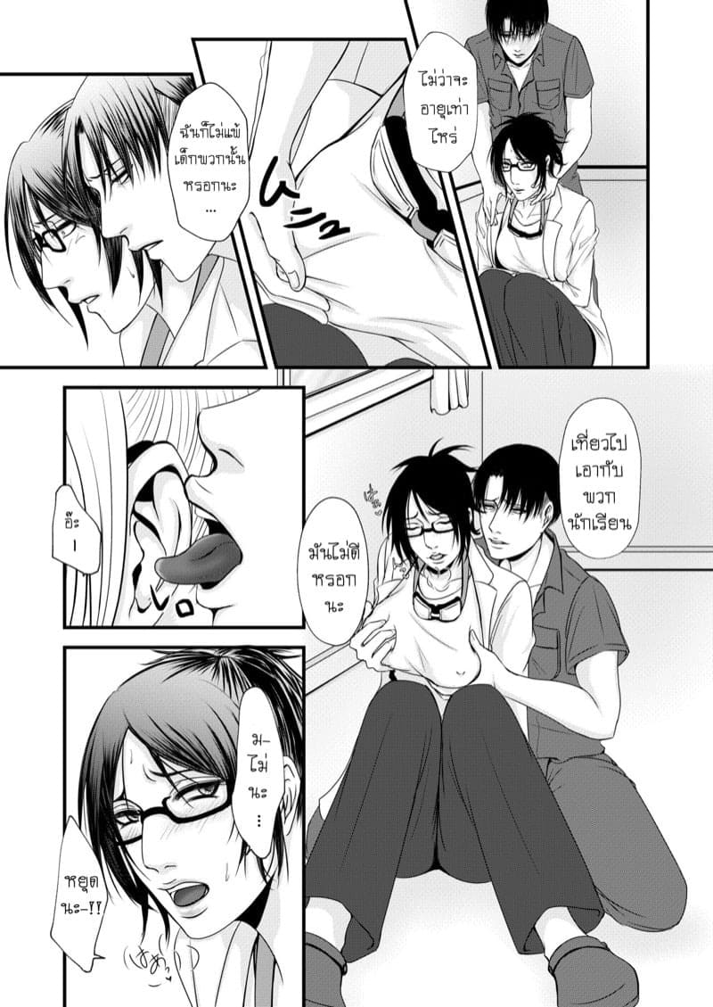 ความลับห้องเคมี 08