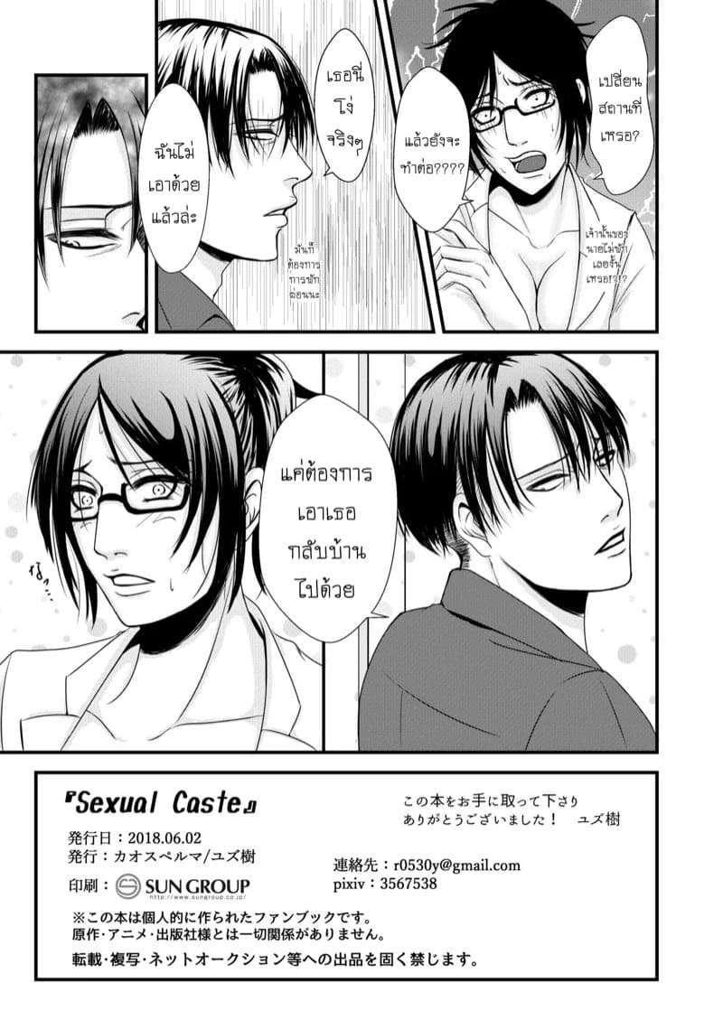 ความลับห้องเคมี 16