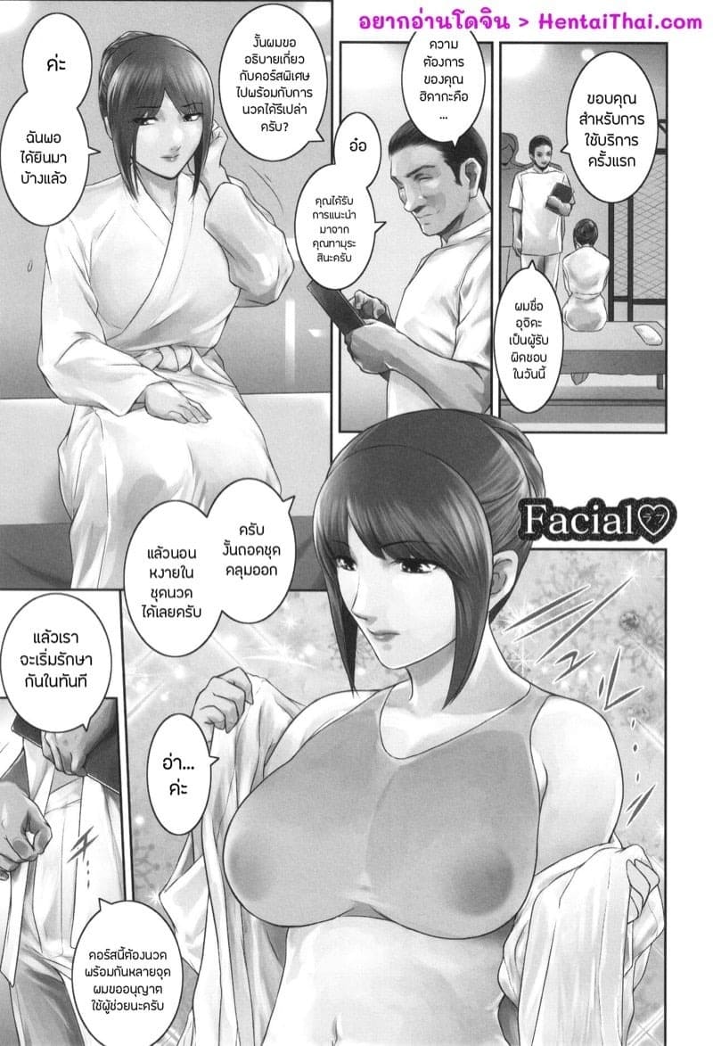 คอร์สนวดที่จริงใจ 01