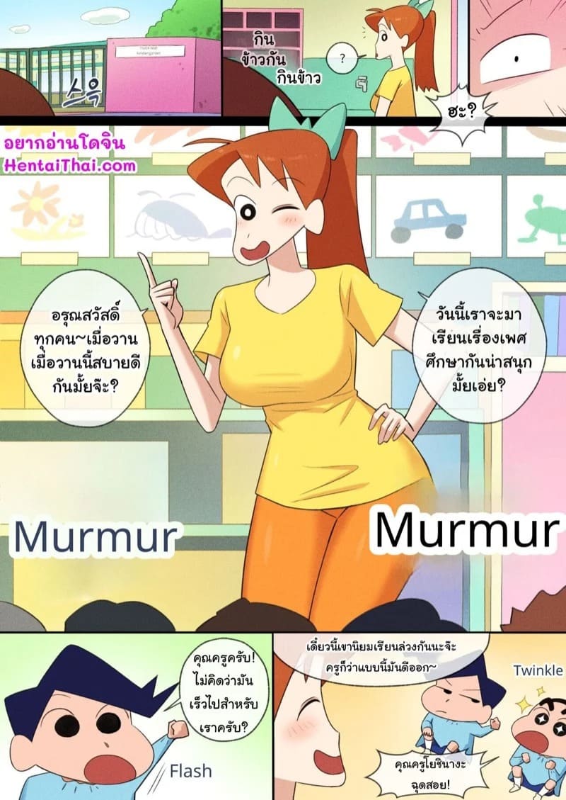 คาบเรียนเรื่องเพศศึกษา 2