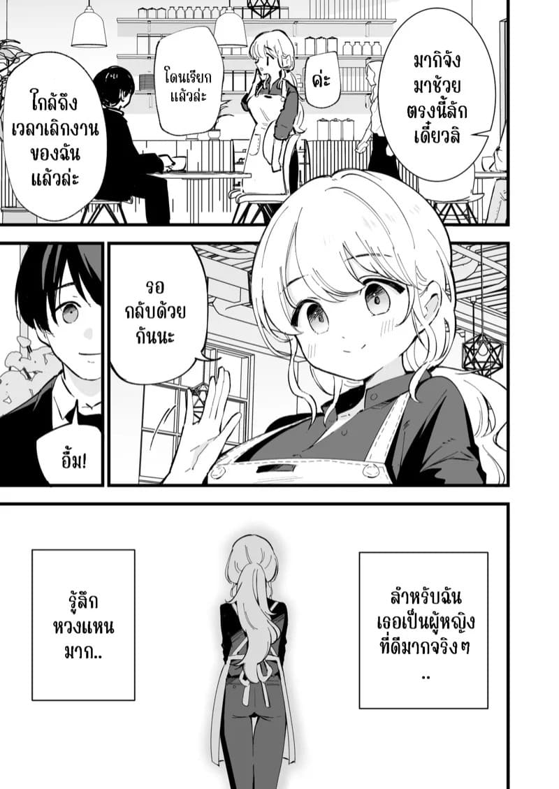 คาเฟ่ที่แฟนผมทำงานอยู่ 1 19