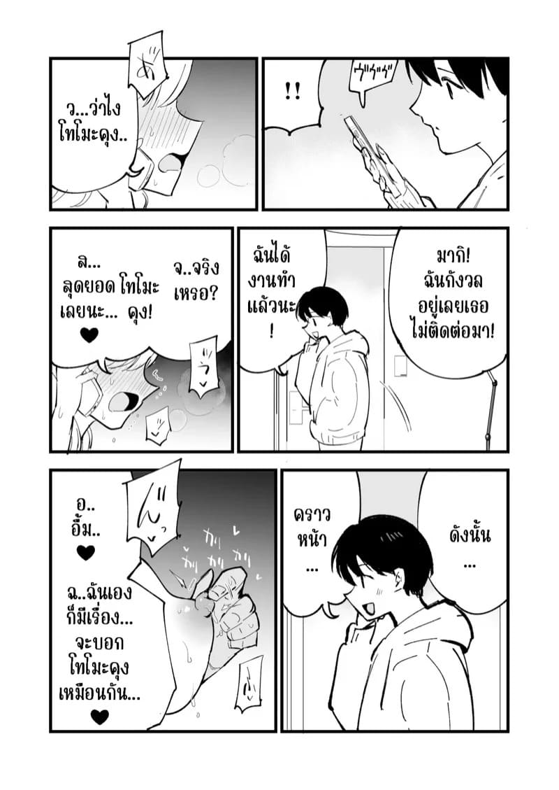 คาเฟ่ที่แฟนผมทำงานอยู่ 3 22