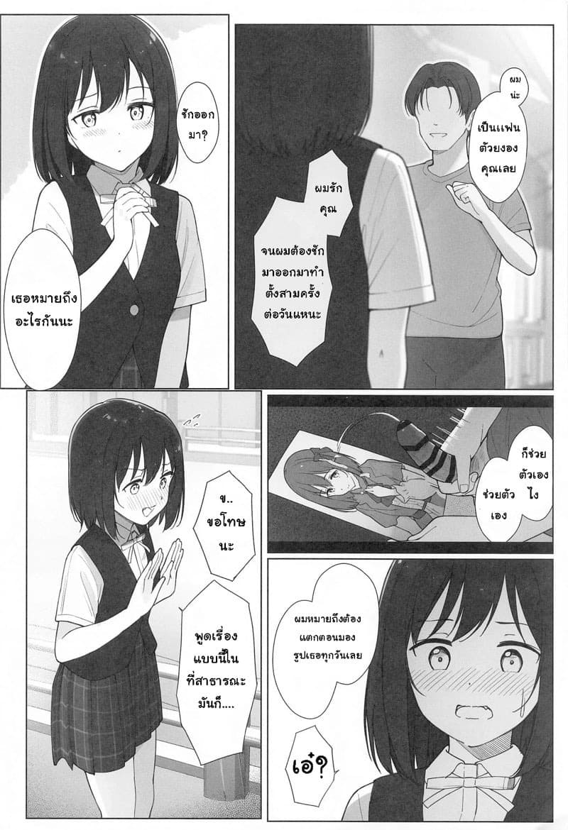 คำขอจากแฟนคลับ 03