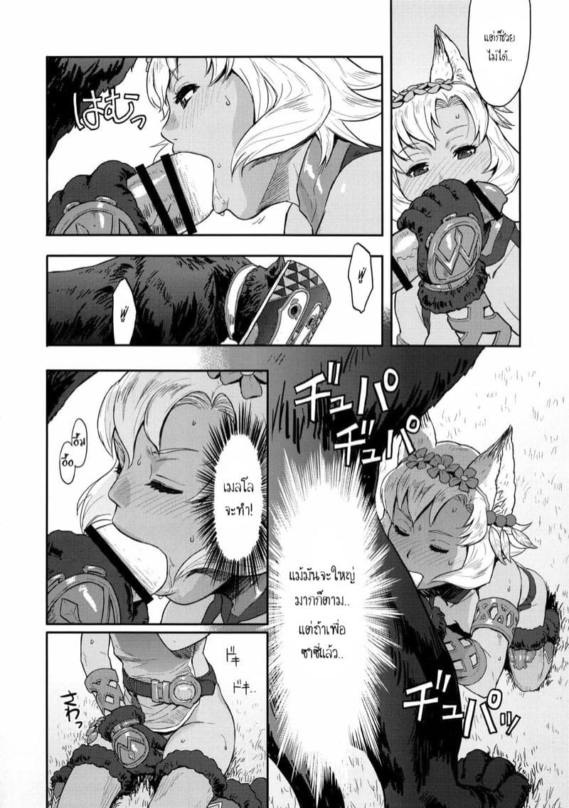 คู่หูต่างสายพันธุ์ 08 คู่หูต่างสายพันธุ์ 08