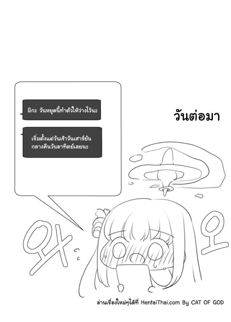 ค่ำคืนกับมิกะ 06