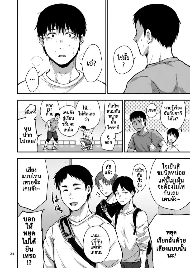 ซากิและมิกะ 3 11