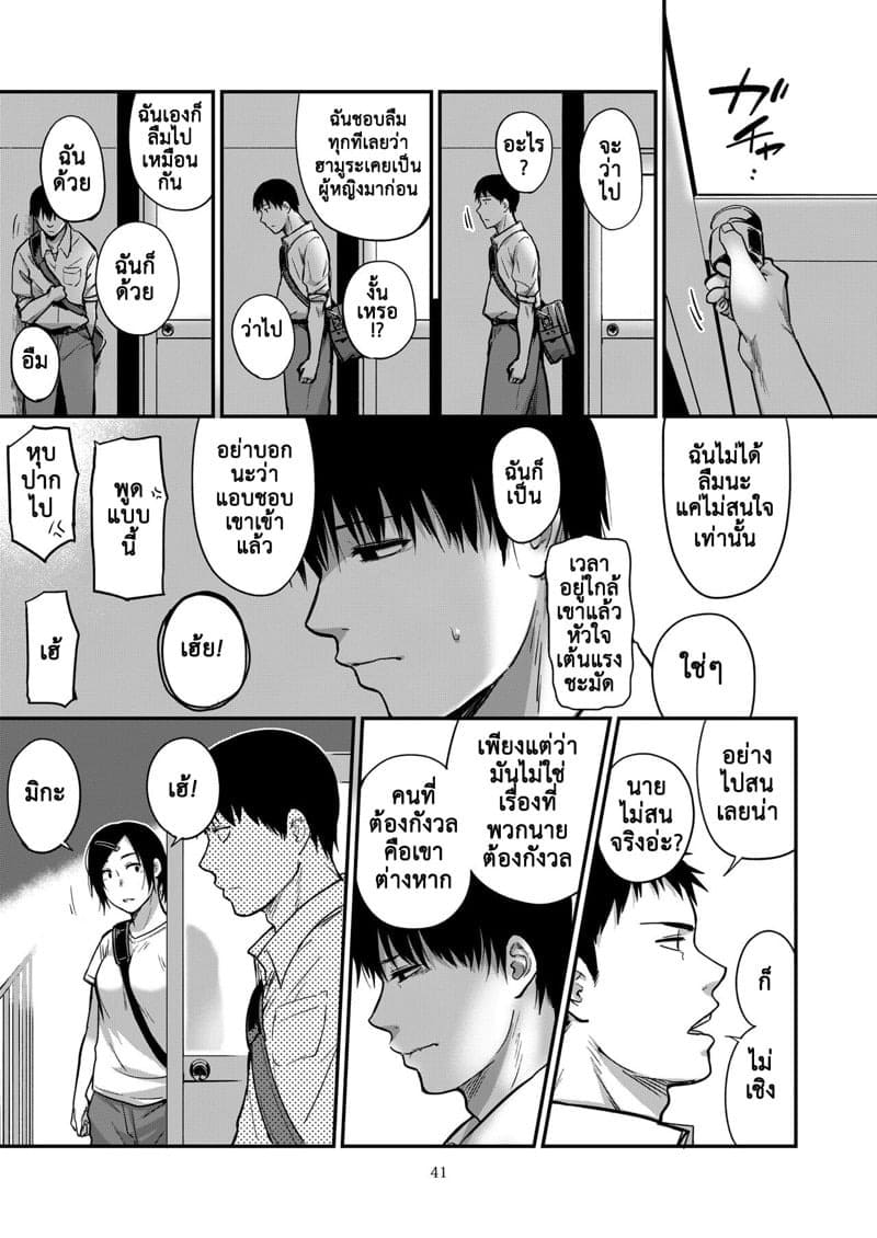 ซากิและมิกะ 3 18