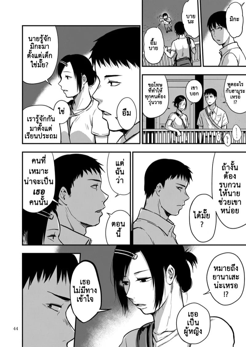 ซากิและมิกะ 3 21