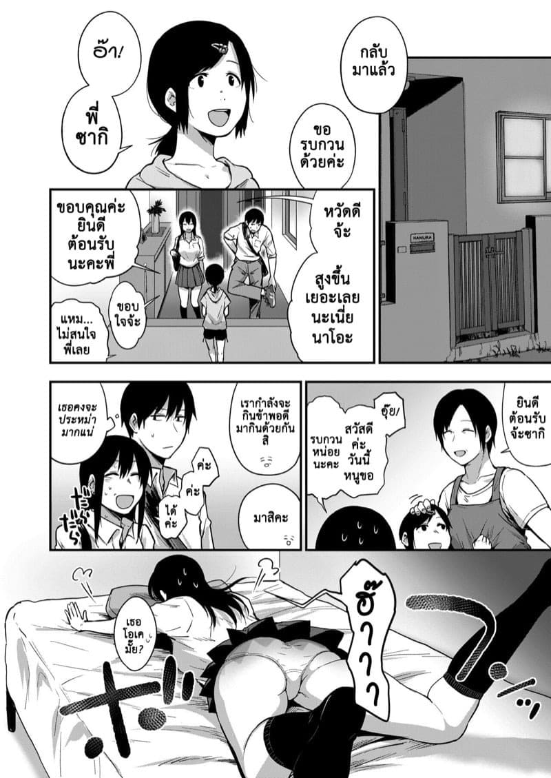 ซากิและมิกะ 3 24