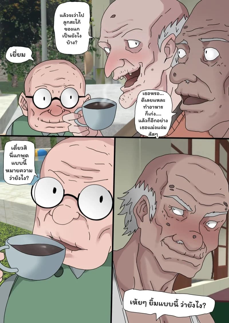 ตัณหาแห่งบาป 3.1 08