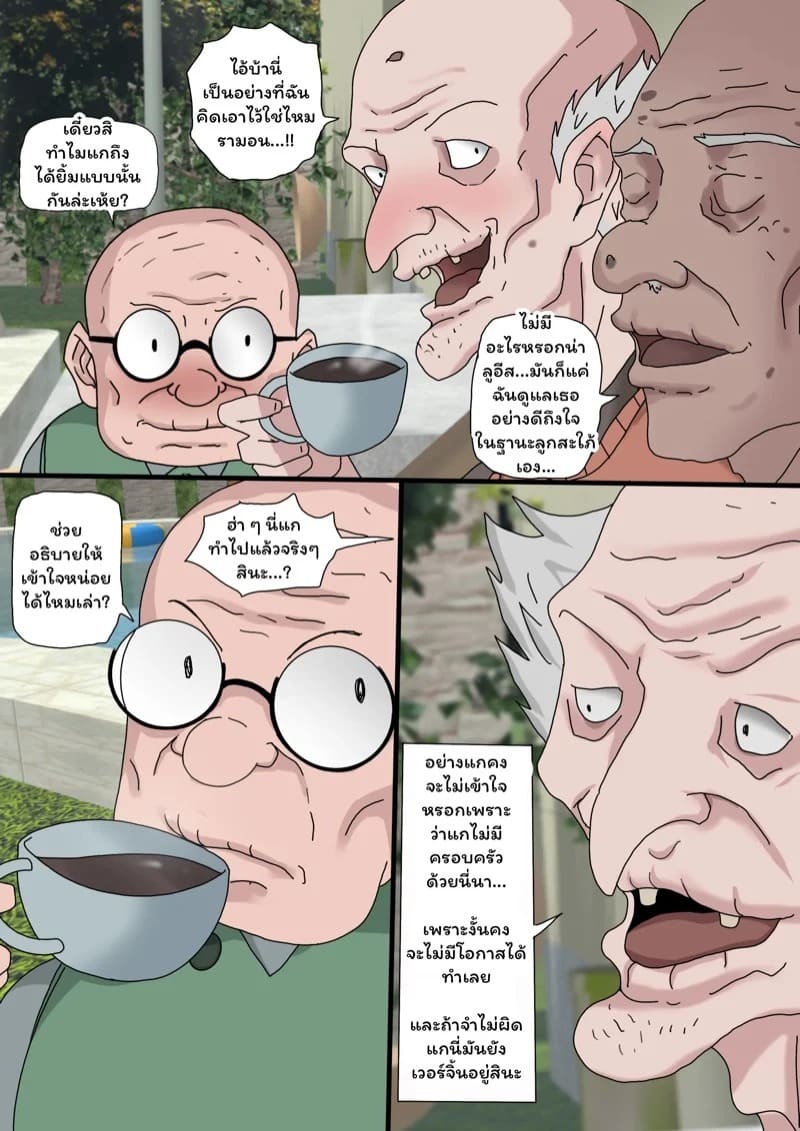 ตัณหาแห่งบาป 3.1 09