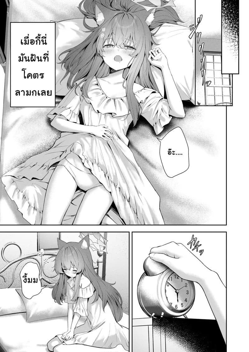ติดสัด ติดเธอ 04