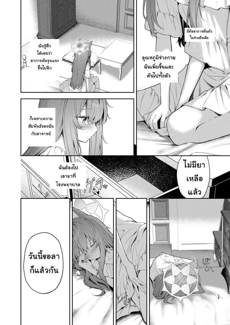 ติดสัด ติดเธอ 05