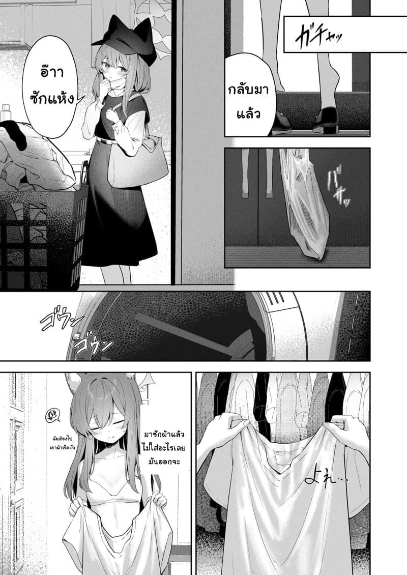 ติดสัด ติดเธอ 06
