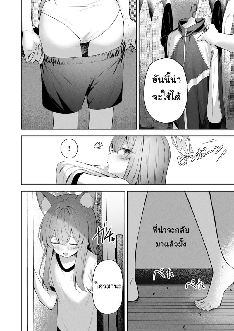 ติดสัด ติดเธอ 07