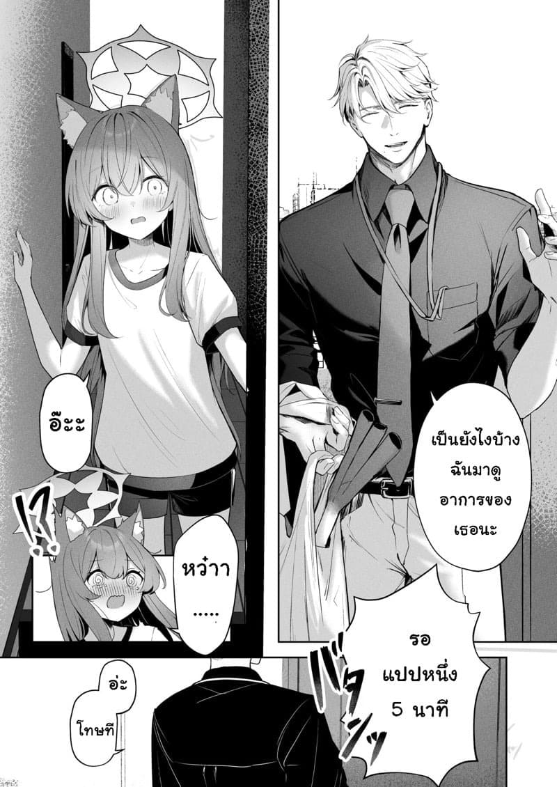 ติดสัด ติดเธอ 08