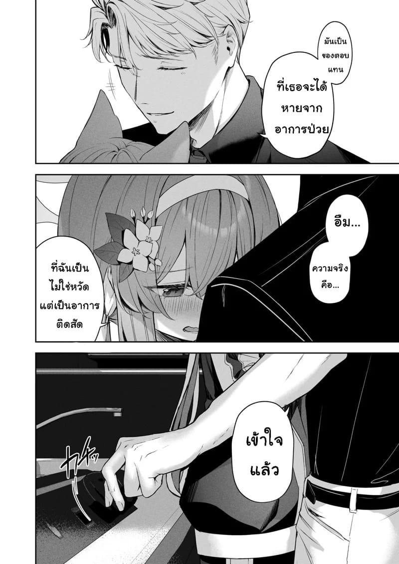 ติดสัด ติดเธอ 15