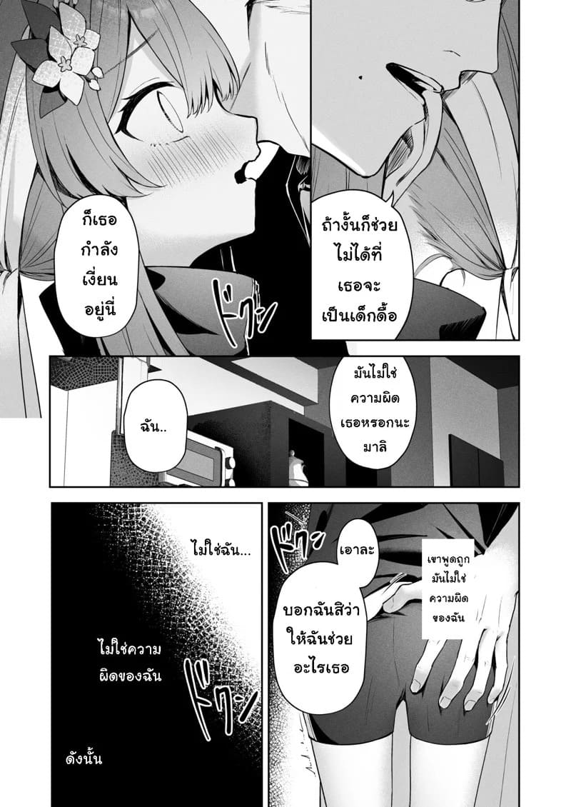 ติดสัด ติดเธอ 16