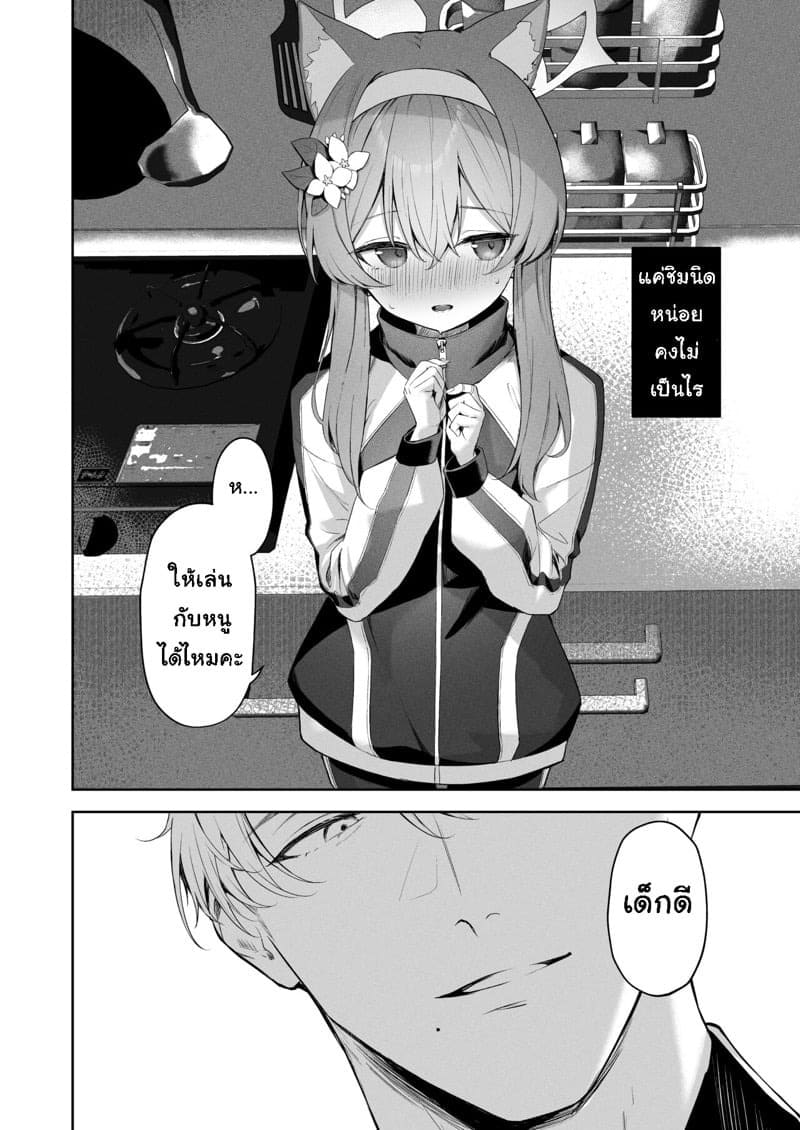 ติดสัด ติดเธอ 17