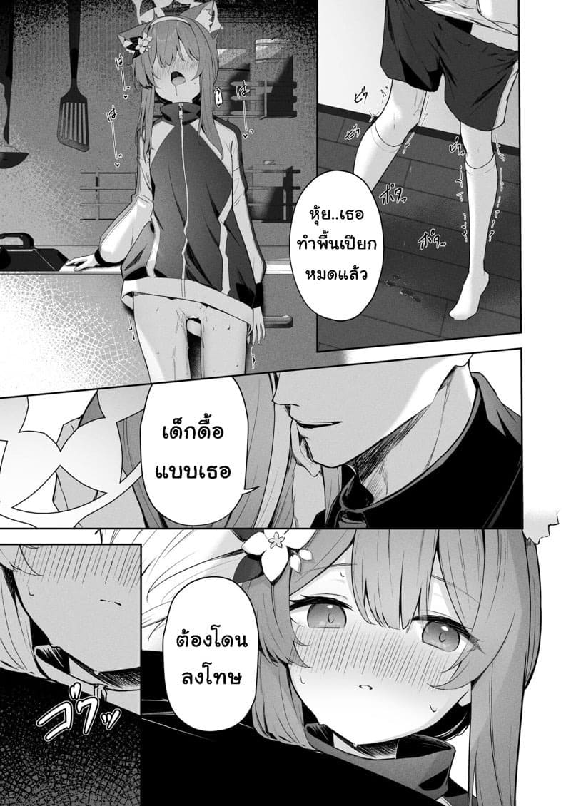 ติดสัด ติดเธอ 20