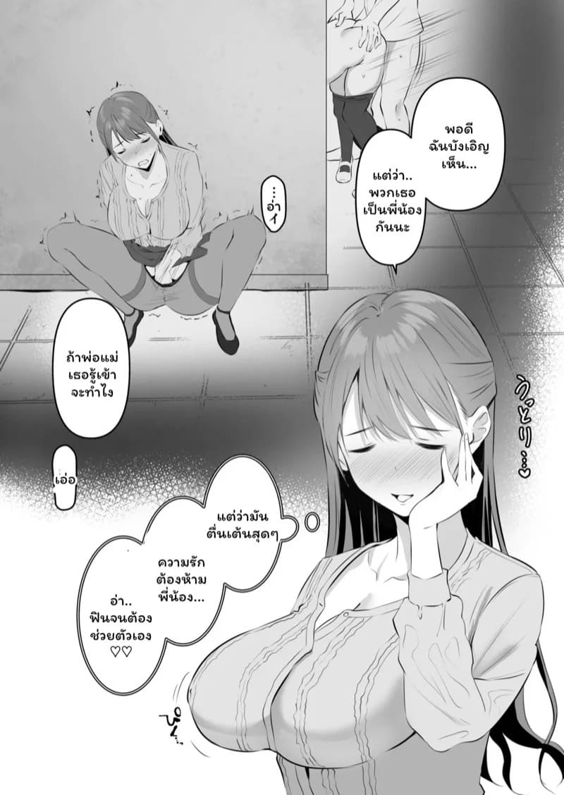น้องสาวของผมเซ็กซี่และน่ารักที่สุดในจักรวาล 4 04