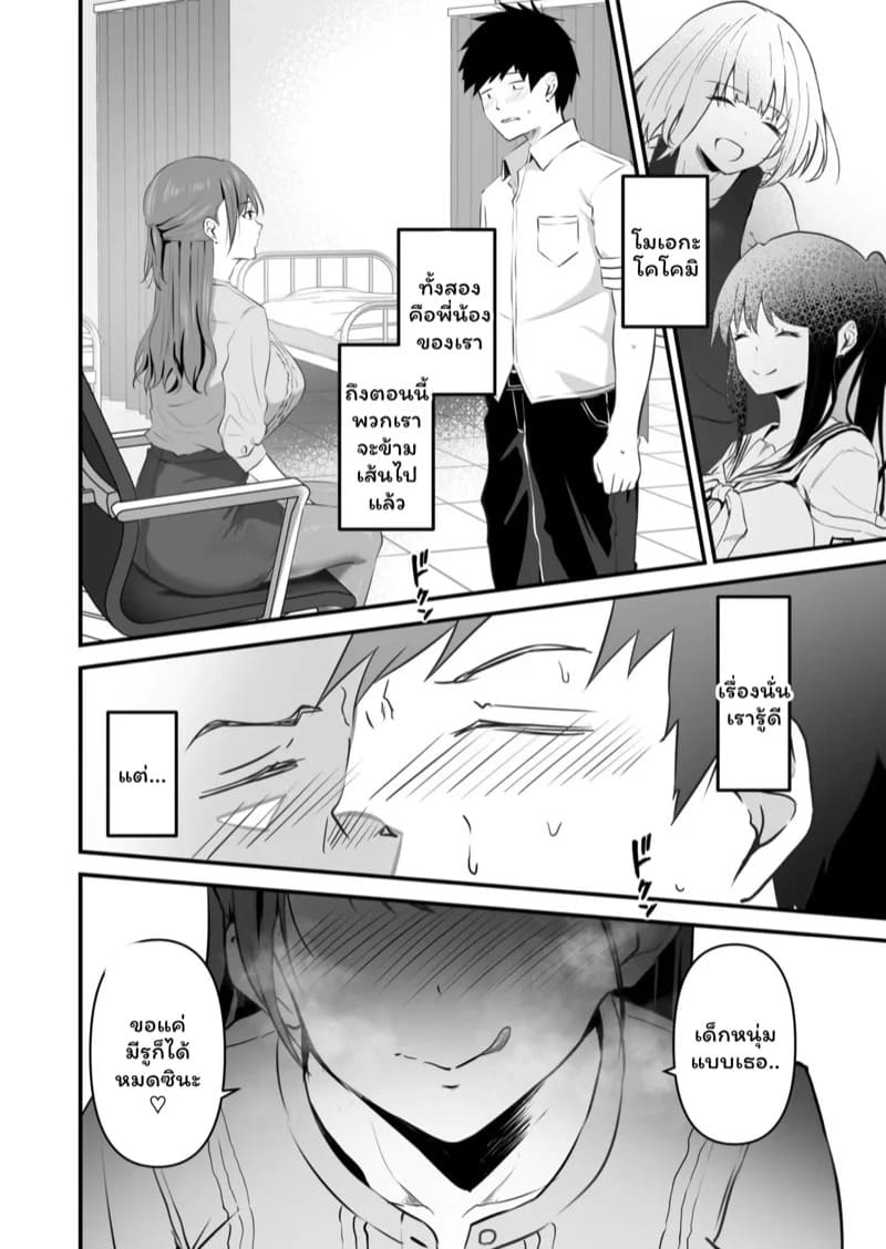 น้องสาวของผมเซ็กซี่และน่ารักที่สุดในจักรวาล 4 05