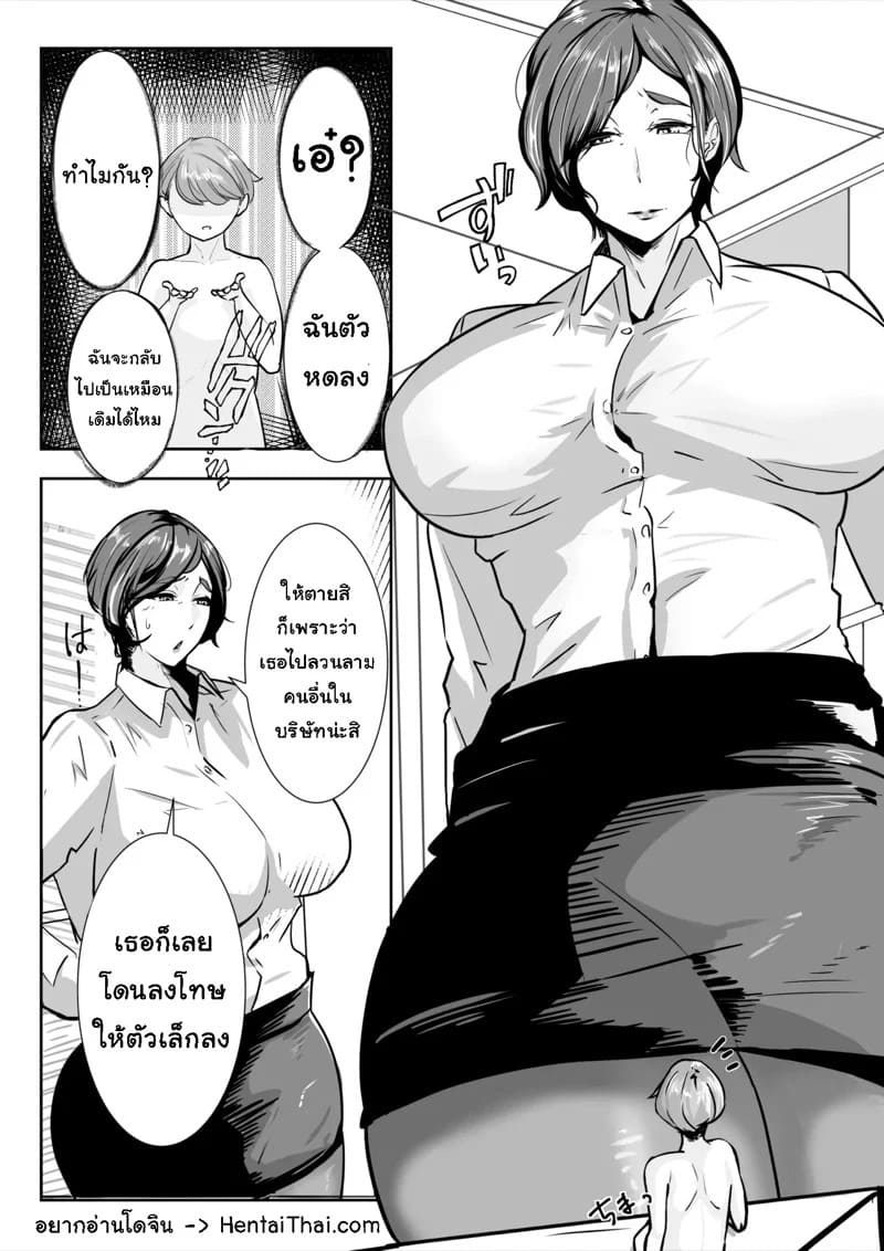 บทลงโทษที่เเสนหอมหวาน 01