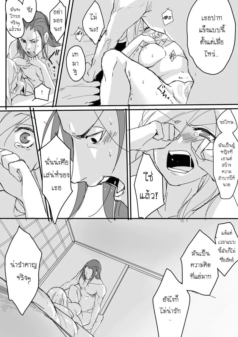 ปากบอกไม่ ใจอยากได้ 08 ปากบอกไม่ ใจอยากได้ 08