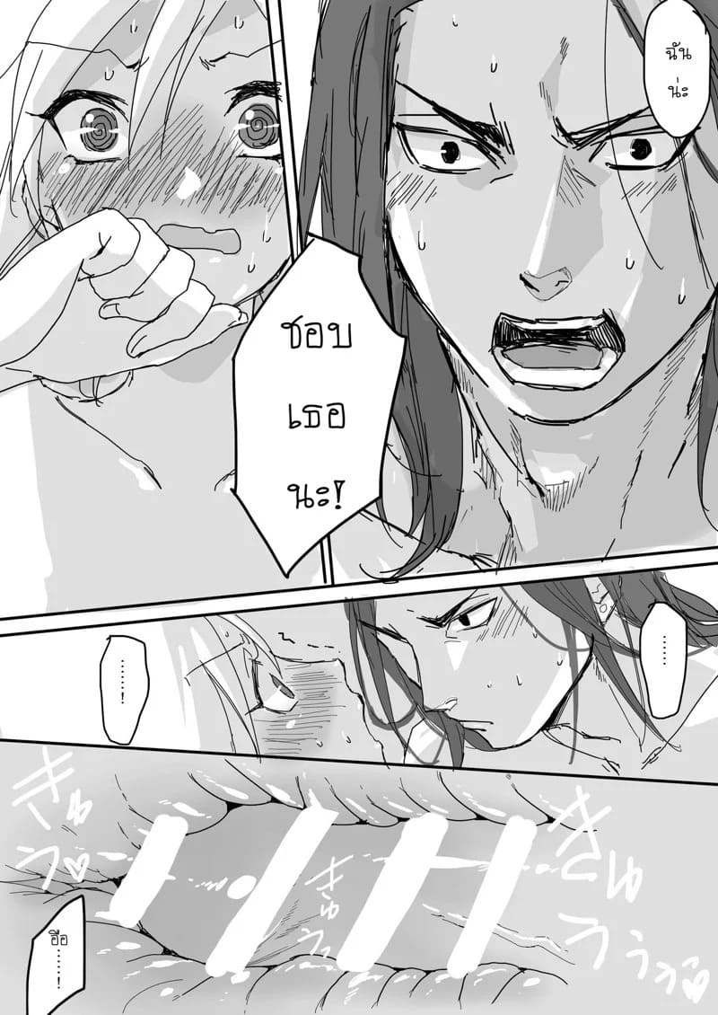 ปากบอกไม่ ใจอยากได้ 09 ปากบอกไม่ ใจอยากได้ 09