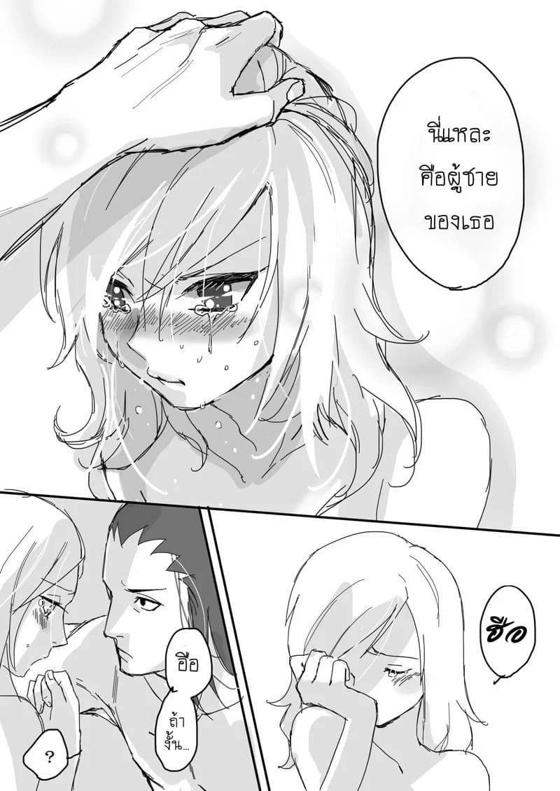 ปากบอกไม่ ใจอยากได้ 20 ปากบอกไม่ ใจอยากได้ 20