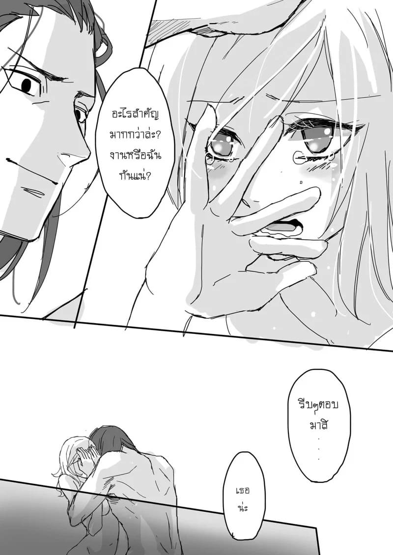 ปากบอกไม่ ใจอยากได้ 21 ปากบอกไม่ ใจอยากได้ 21