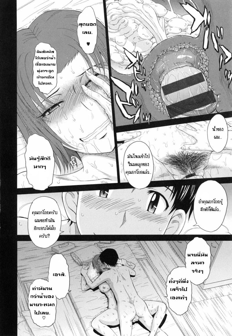 ผมและคุณยาโยย 4 02