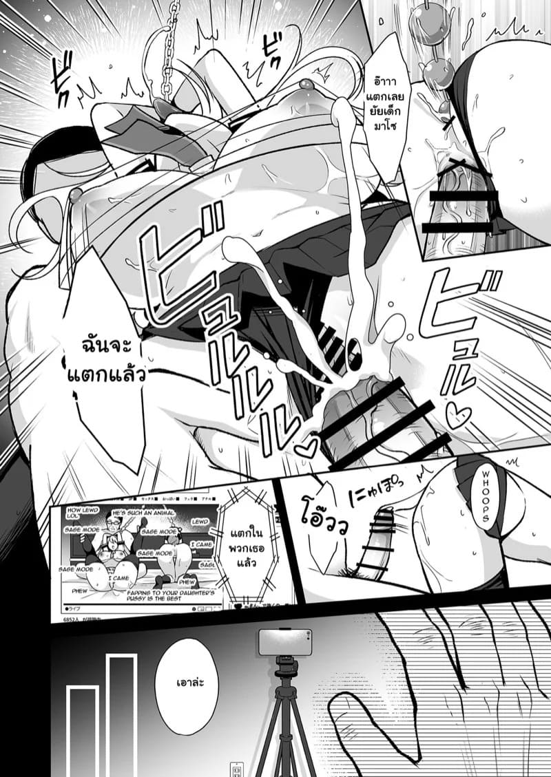 พ่อเลี้ยงรับจบ 4 21