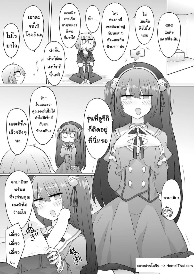 ภารกิจกำจัดบอส 02