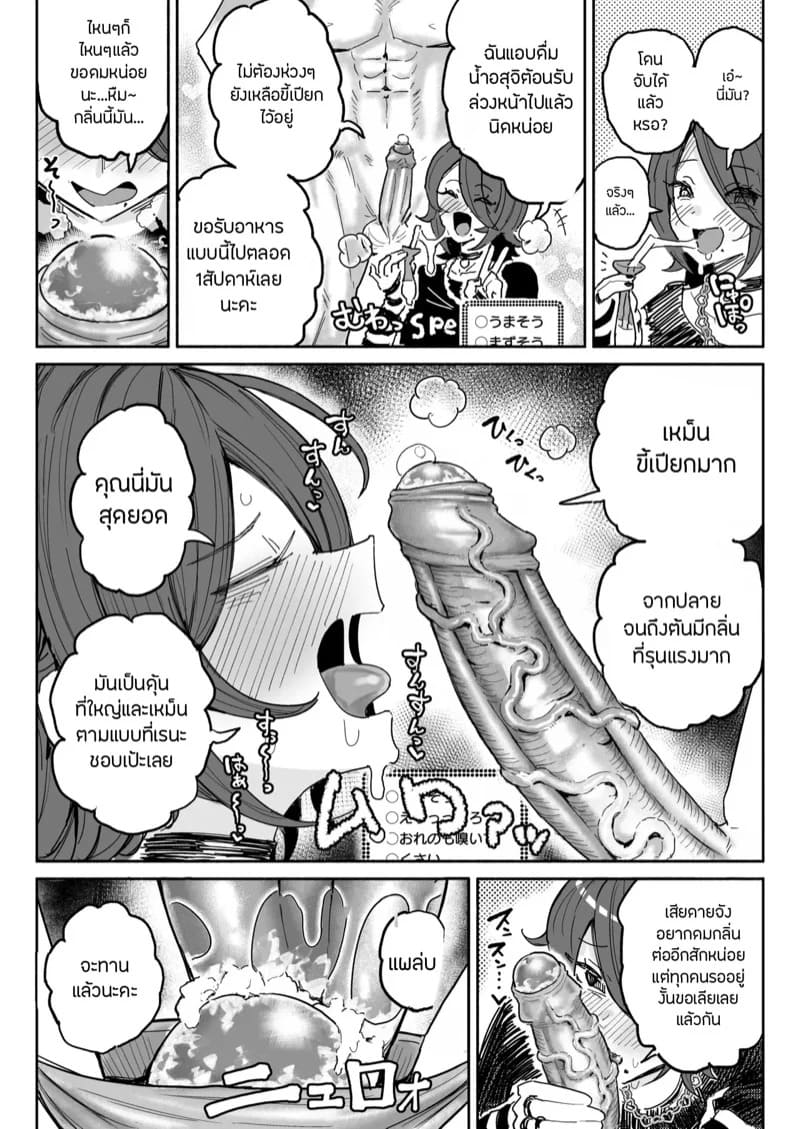 ภารกิจอดอาหารเจ็ดวัน 02