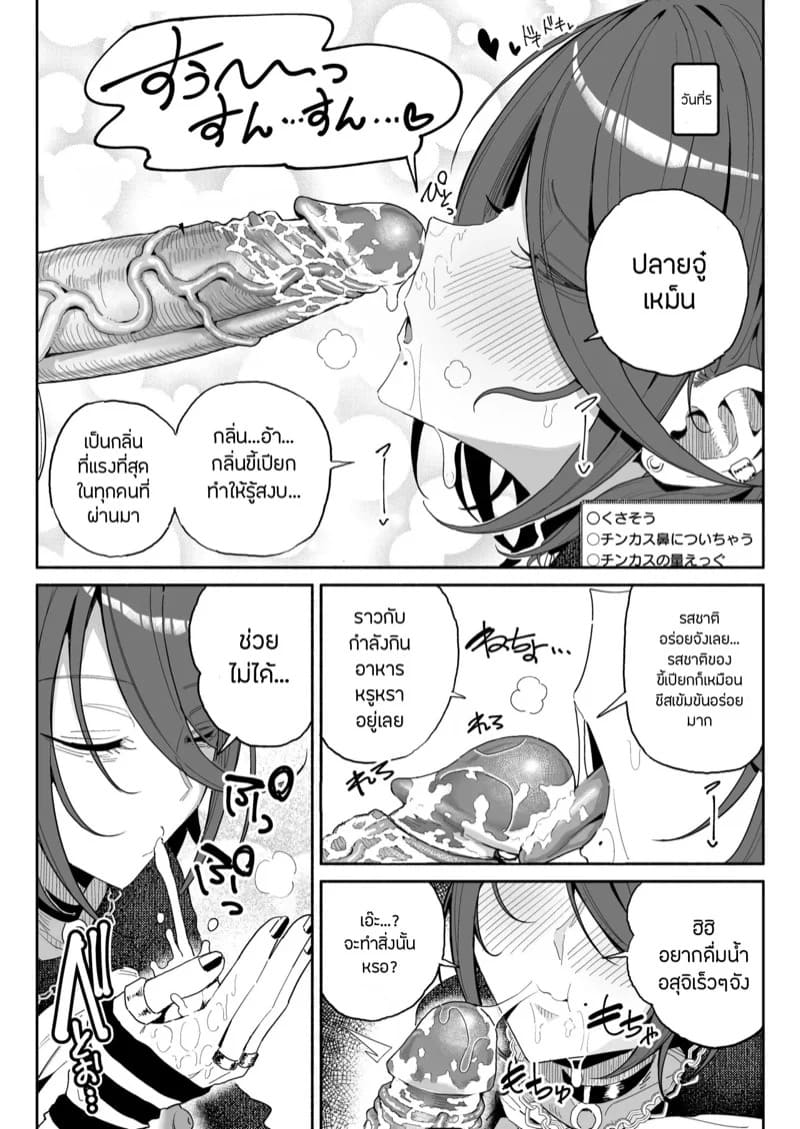 ภารกิจอดอาหารเจ็ดวัน 17