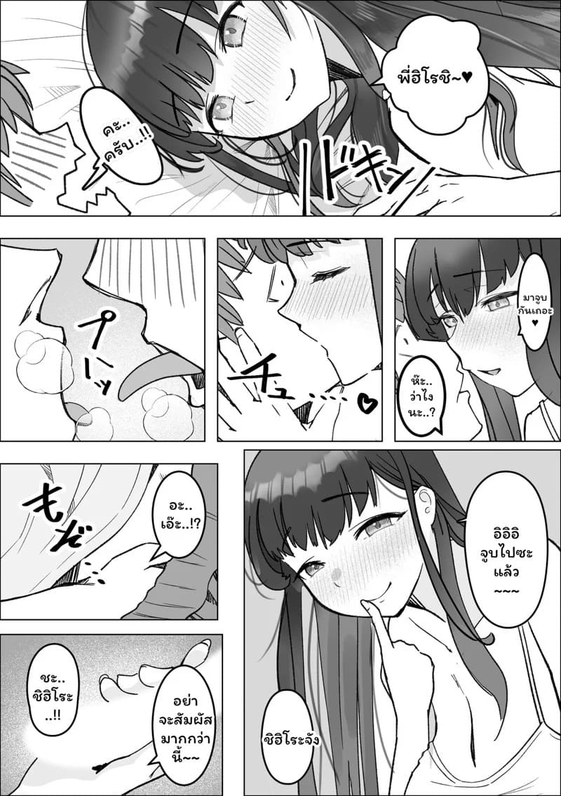 มื้ออาหารของสาว jk 11