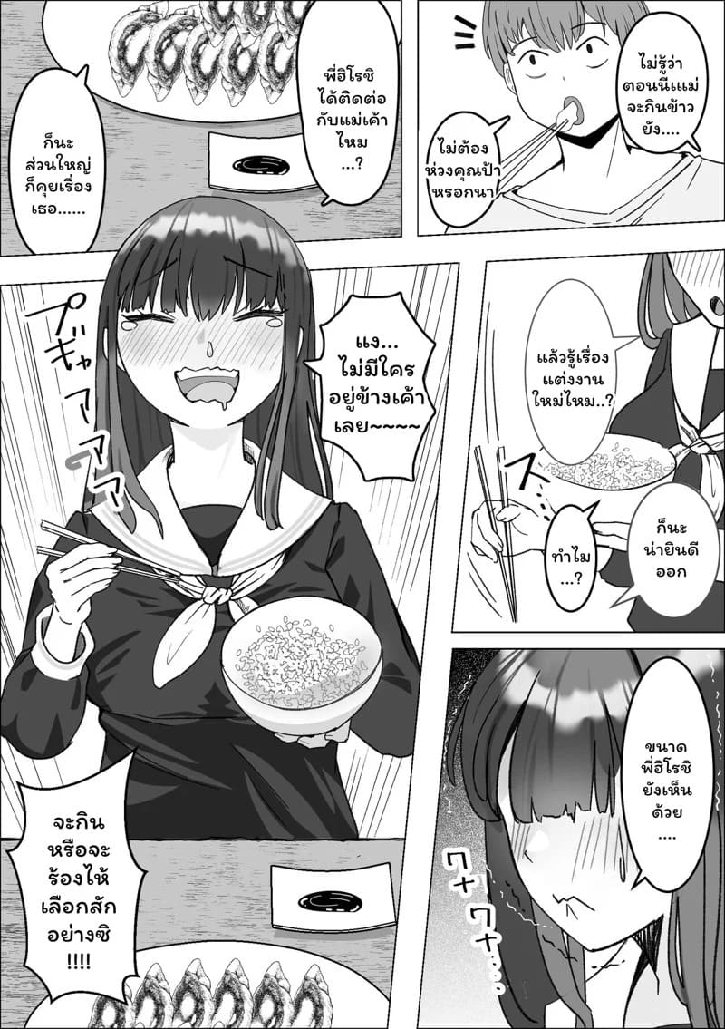 มื้ออาหารของสาว jk 6