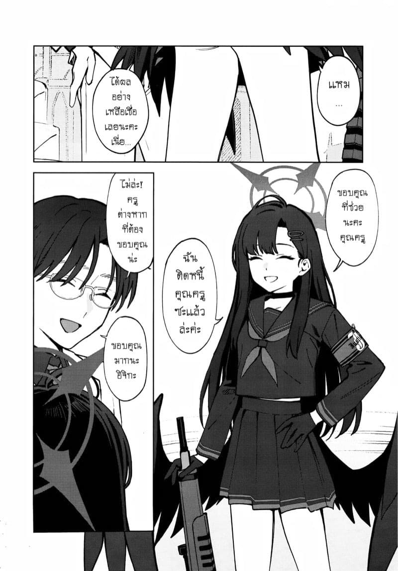 รักนะคะคุณครู 03