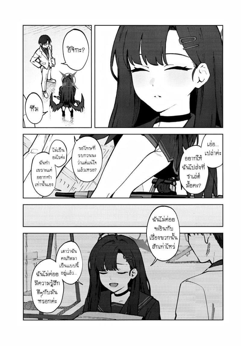 รักนะคะคุณครู 04
