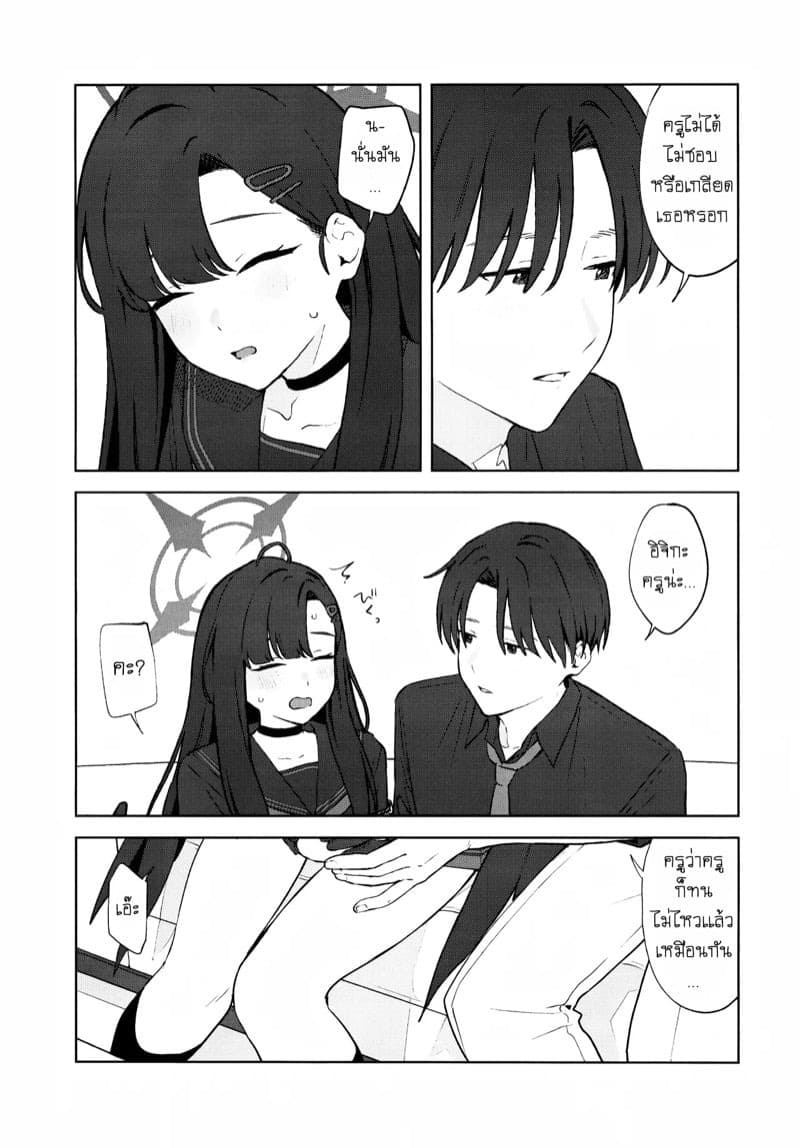 รักนะคะคุณครู 16