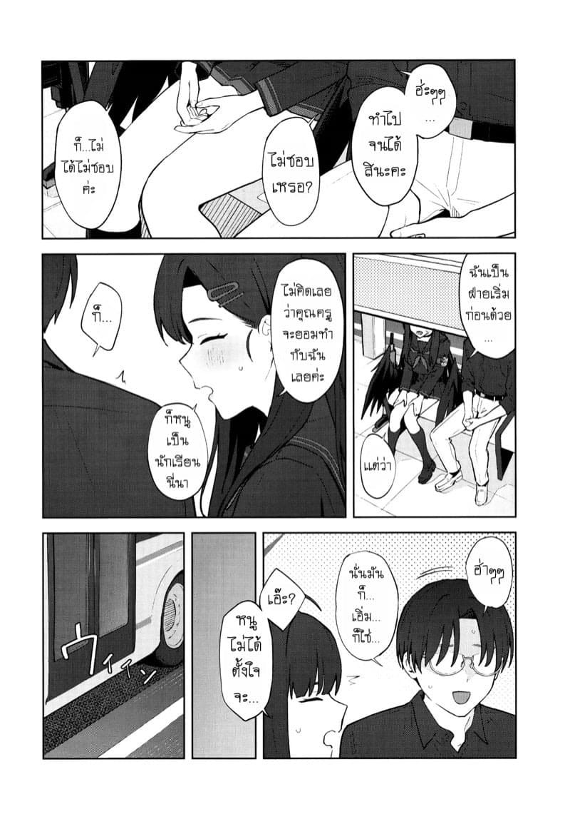 รักนะคะคุณครู 41