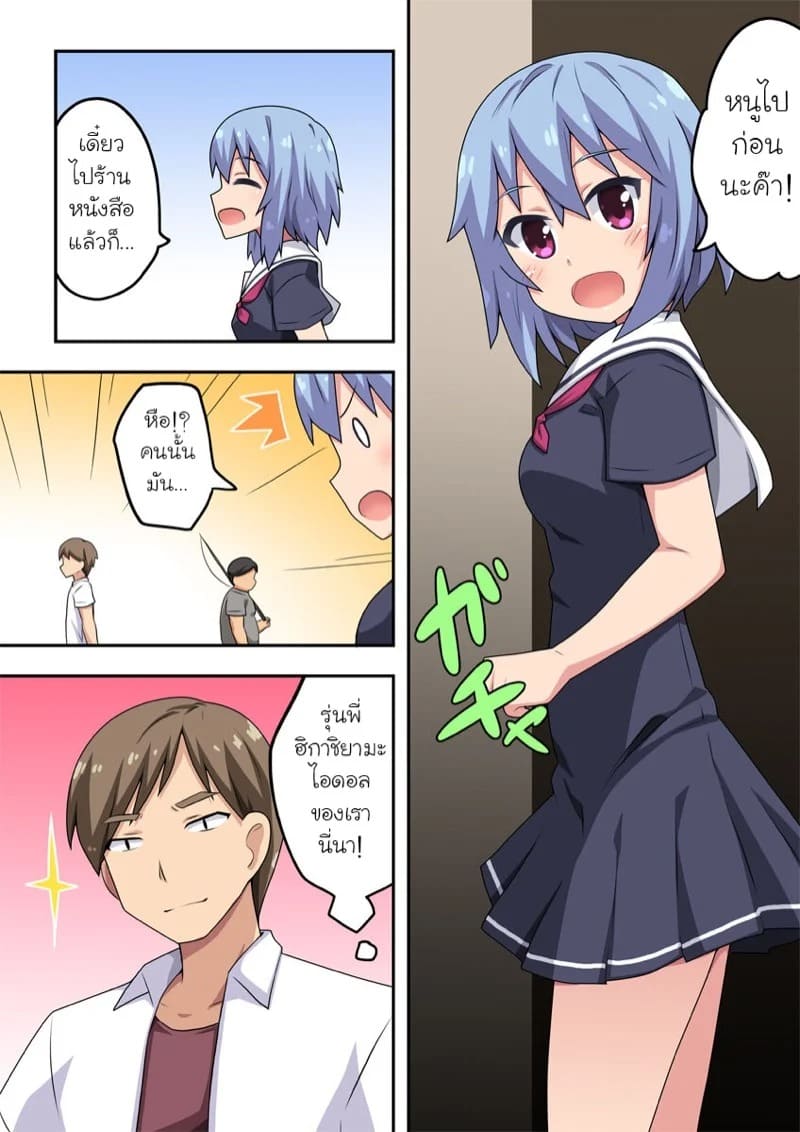 วันซวยๆ ของสาวน้อย 03